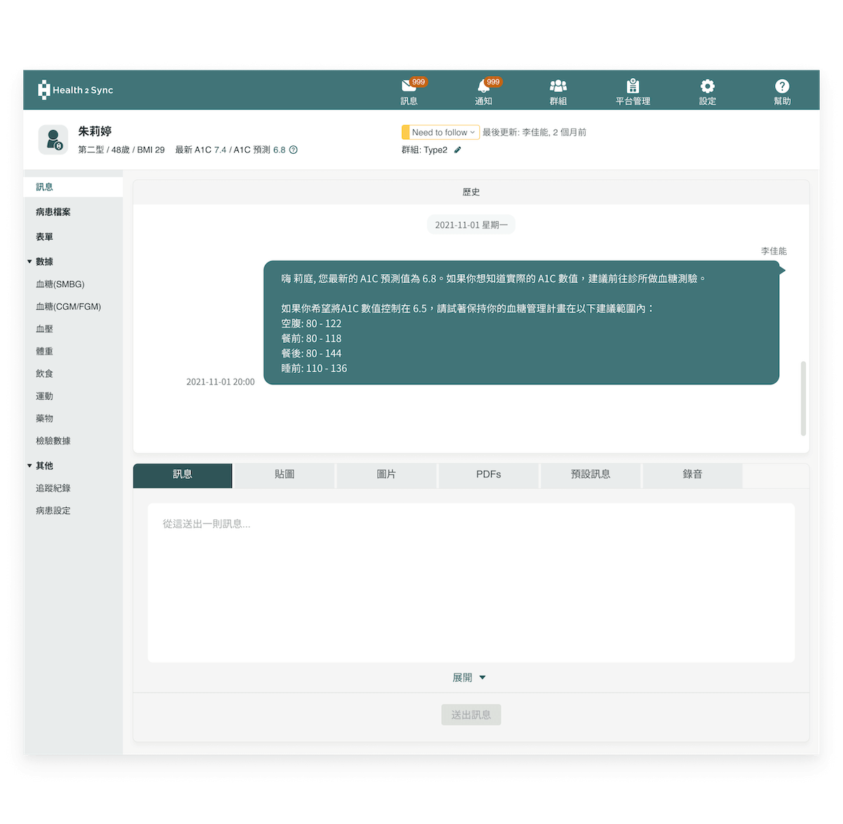 與個案有效溝通