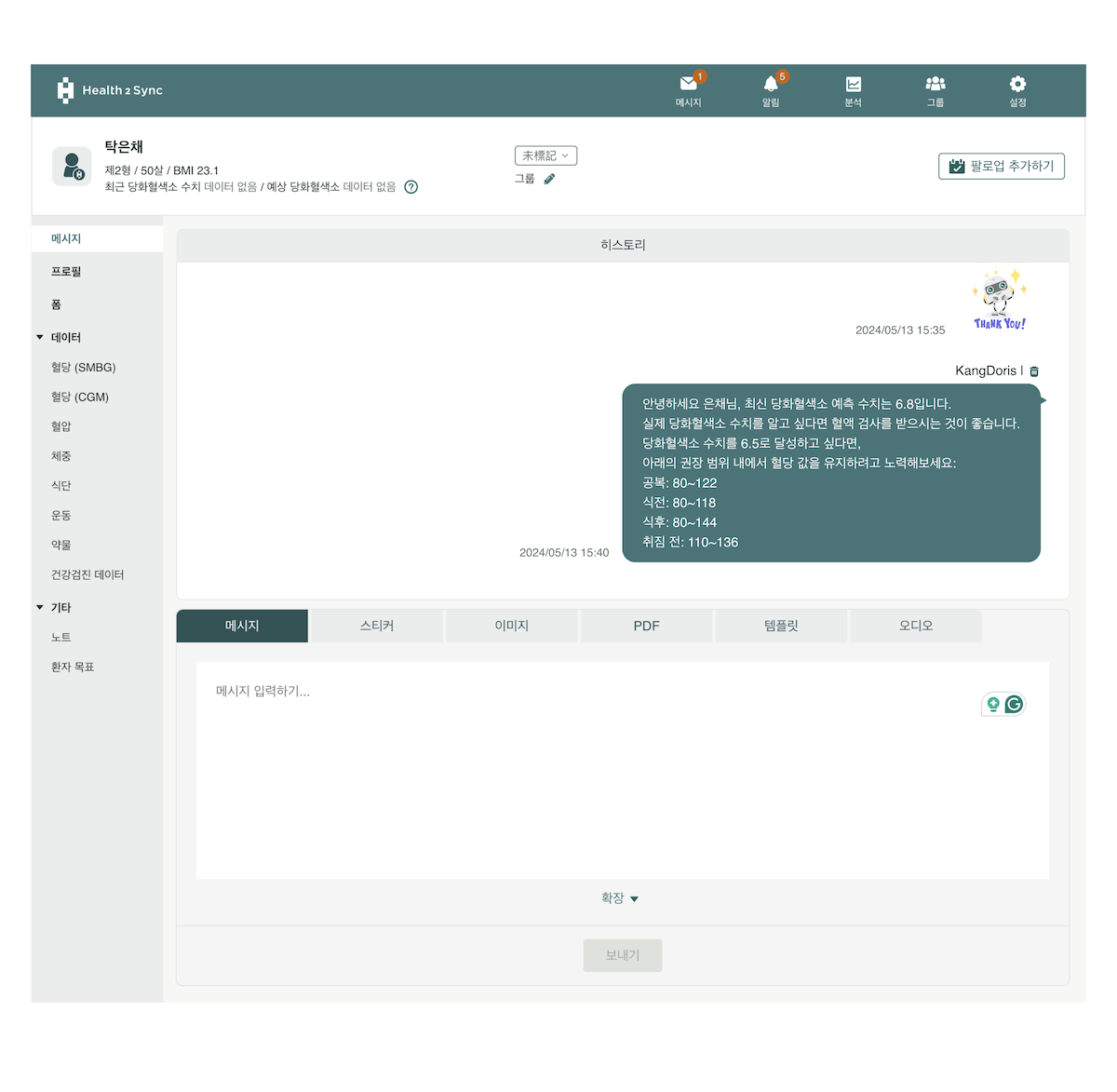 효과적인 커뮤니케이션
