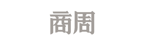 商業周刊